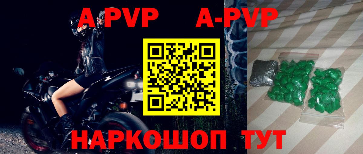 APVP кристаллы Кисловодск