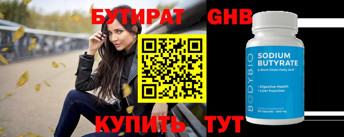 БУТИРАТ вода  Вход с VPN  Кисловодск 