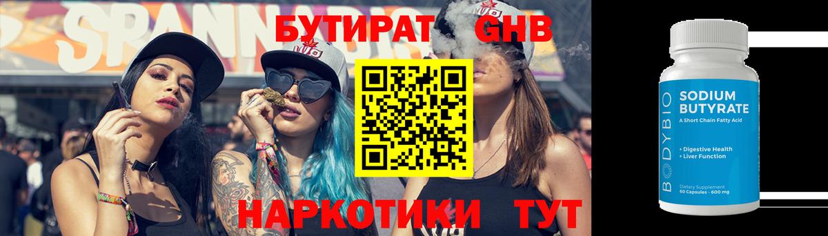 БУТИРАТ Butirat Кисловодск