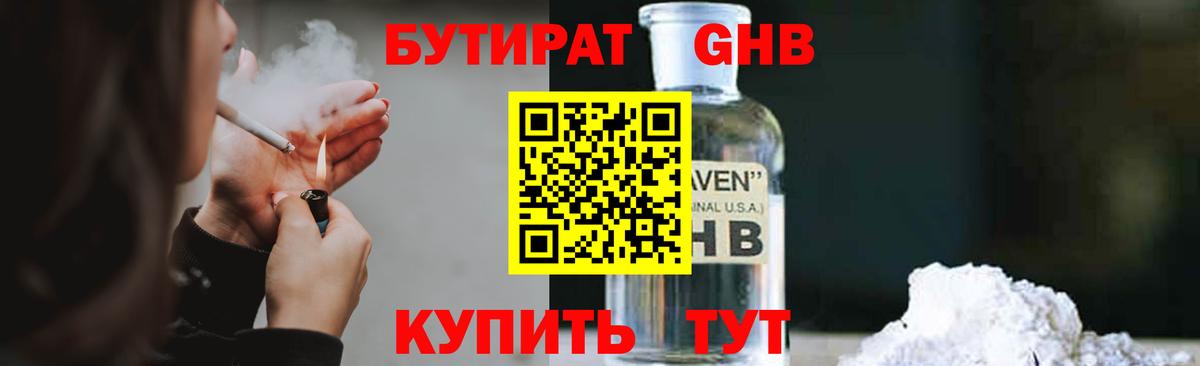 Бутират бутандиол  Кисловодск 