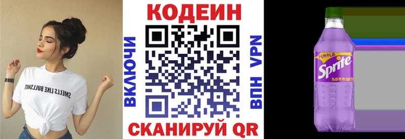 Codein напиток Lean (лин)  Кисловодск 
