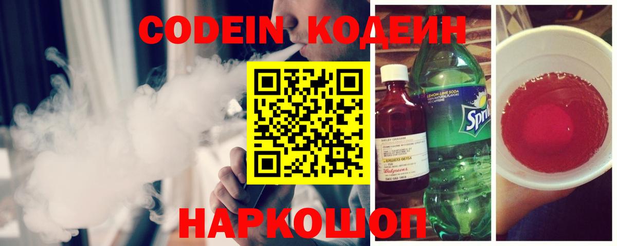 Кодеин Purple Drank  Кодеиновый сироп Lean Purple Drank  Кисловодск 