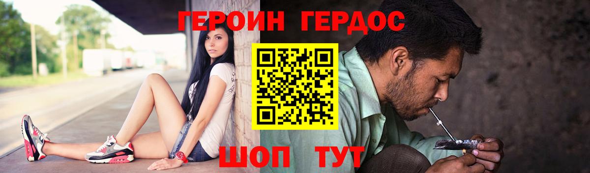 Героин Heroin Кисловодск