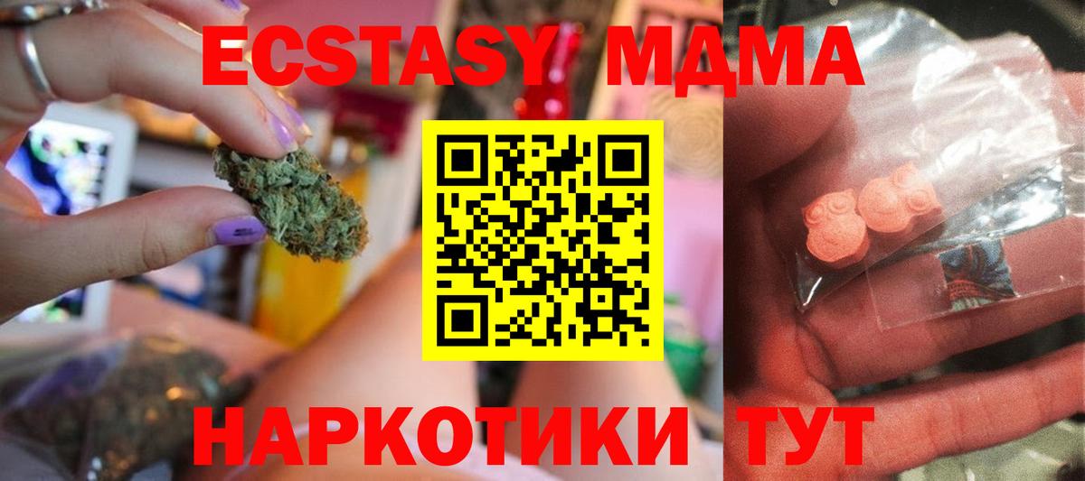 MDMA молли Кисловодск