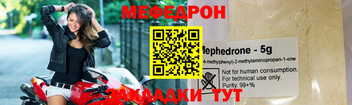 Меф мяу мяу  Кисловодск